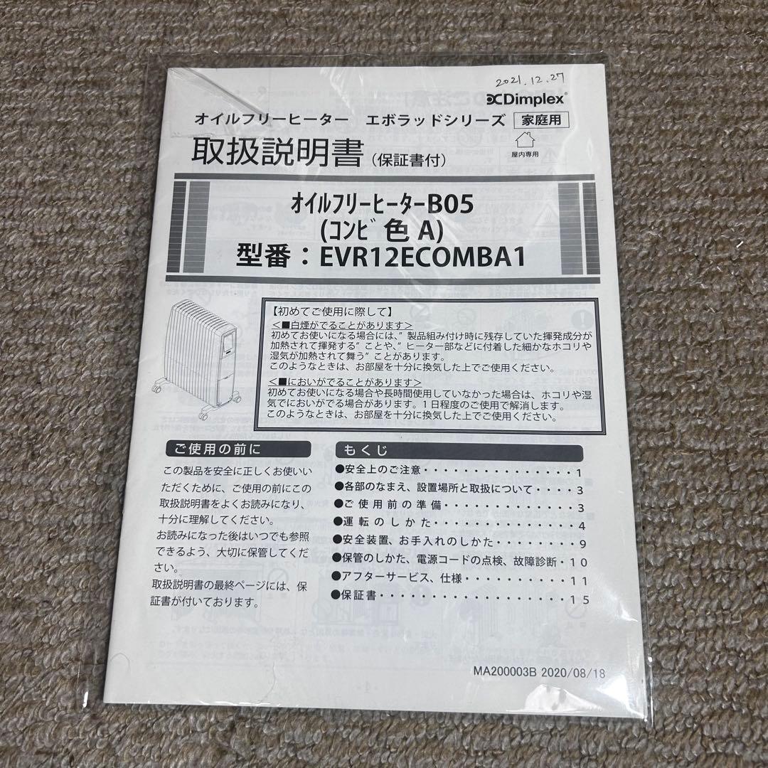 【美品】DIMPLEX EVR12ECOMBA1 B05 オイルフリーヒーター