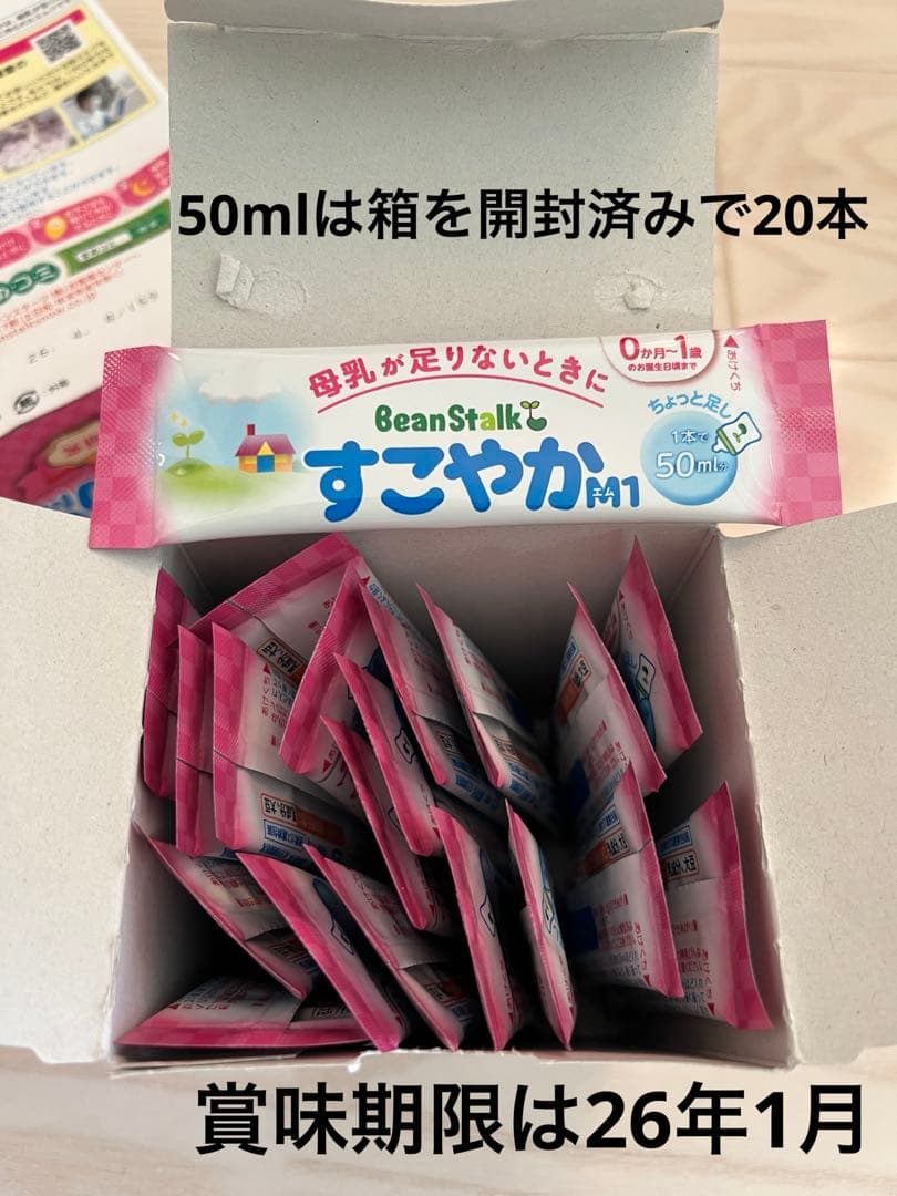 BeanStalk すこやかM1 粉ミルク 800g 4缶セット　スティック4箱