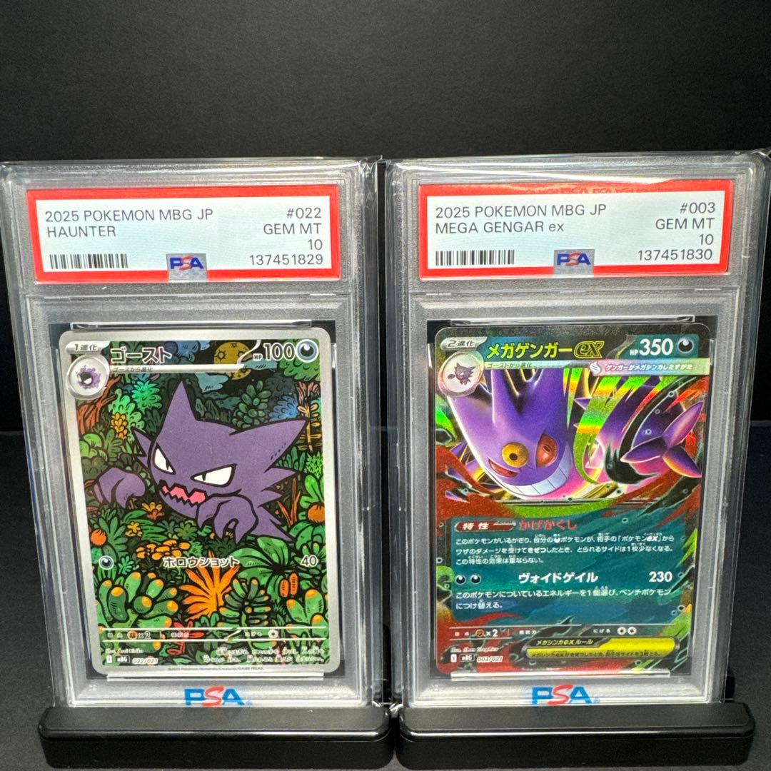 【PSA10連番】ゴーストar メガゲンガーex rr