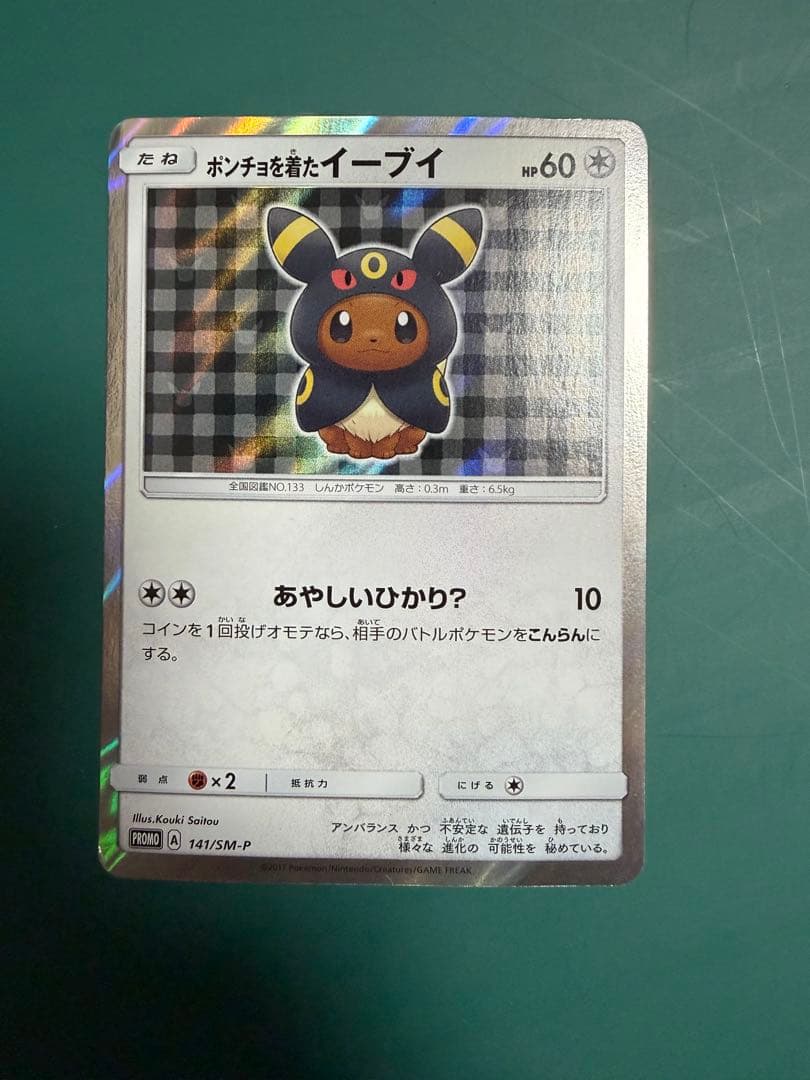 ポンチョを着たイーブイ（ブラッキー） PROMO SM-Pプロモカード 141…
