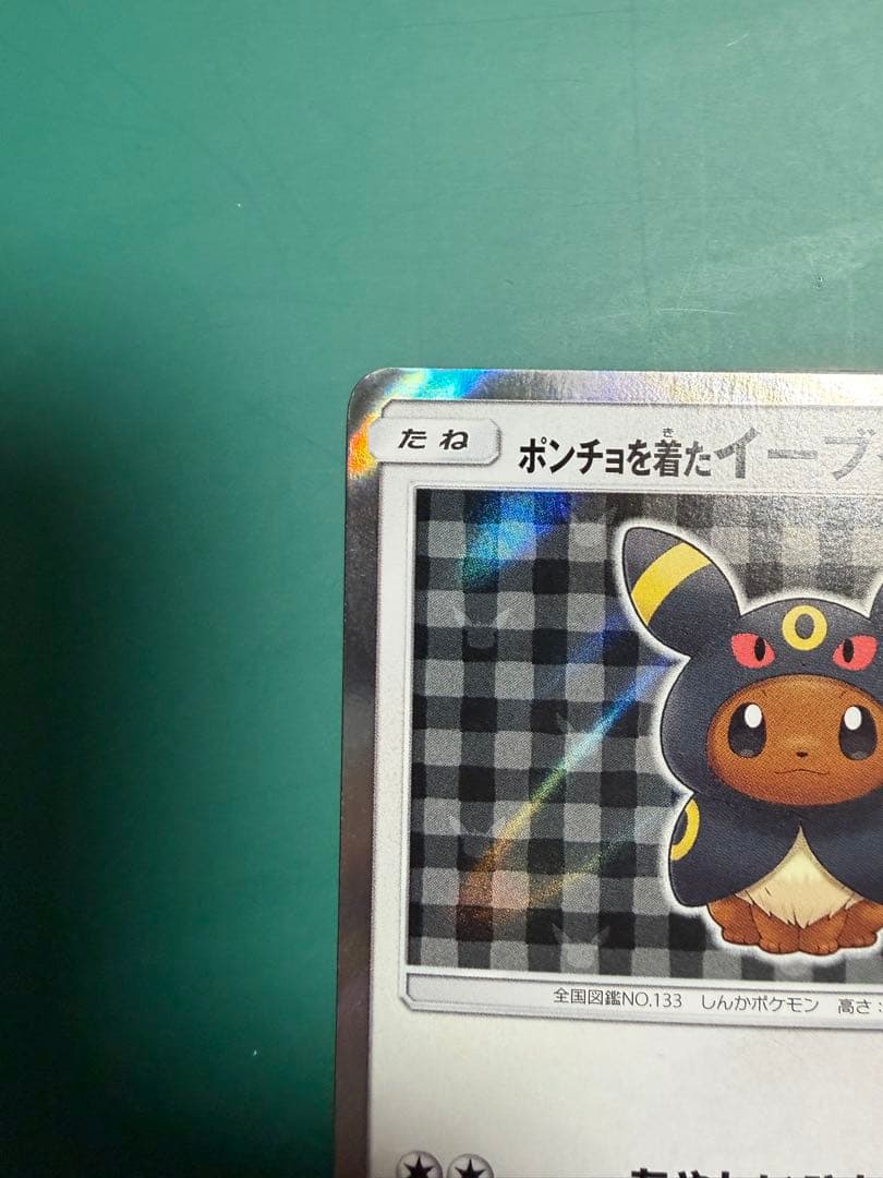 ポンチョを着たイーブイ（ブラッキー） PROMO SM-Pプロモカード 141…
