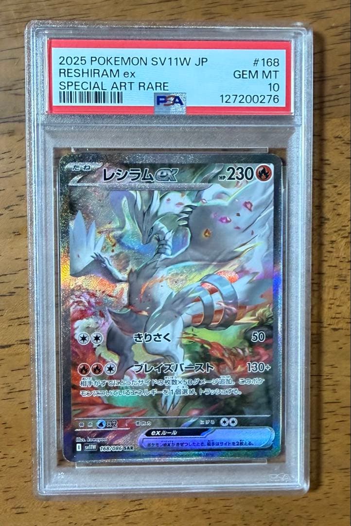 2025 ポケモンカード レシラム ex sar PSA 10
