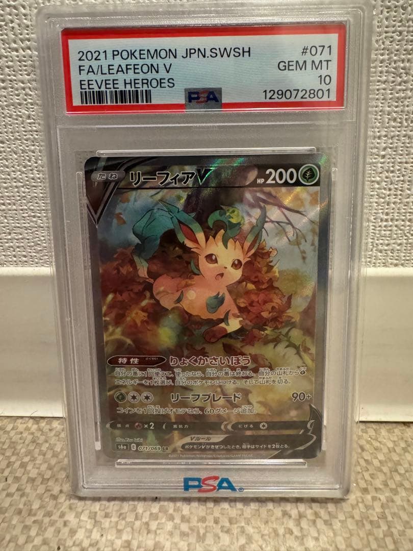 【PSA10】リーフィアV SR イーブイヒーローズ