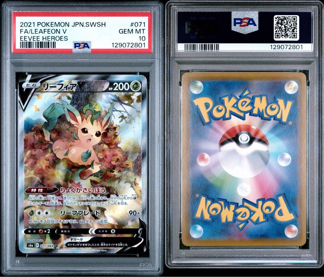 【PSA10】リーフィアV SR イーブイヒーローズ
