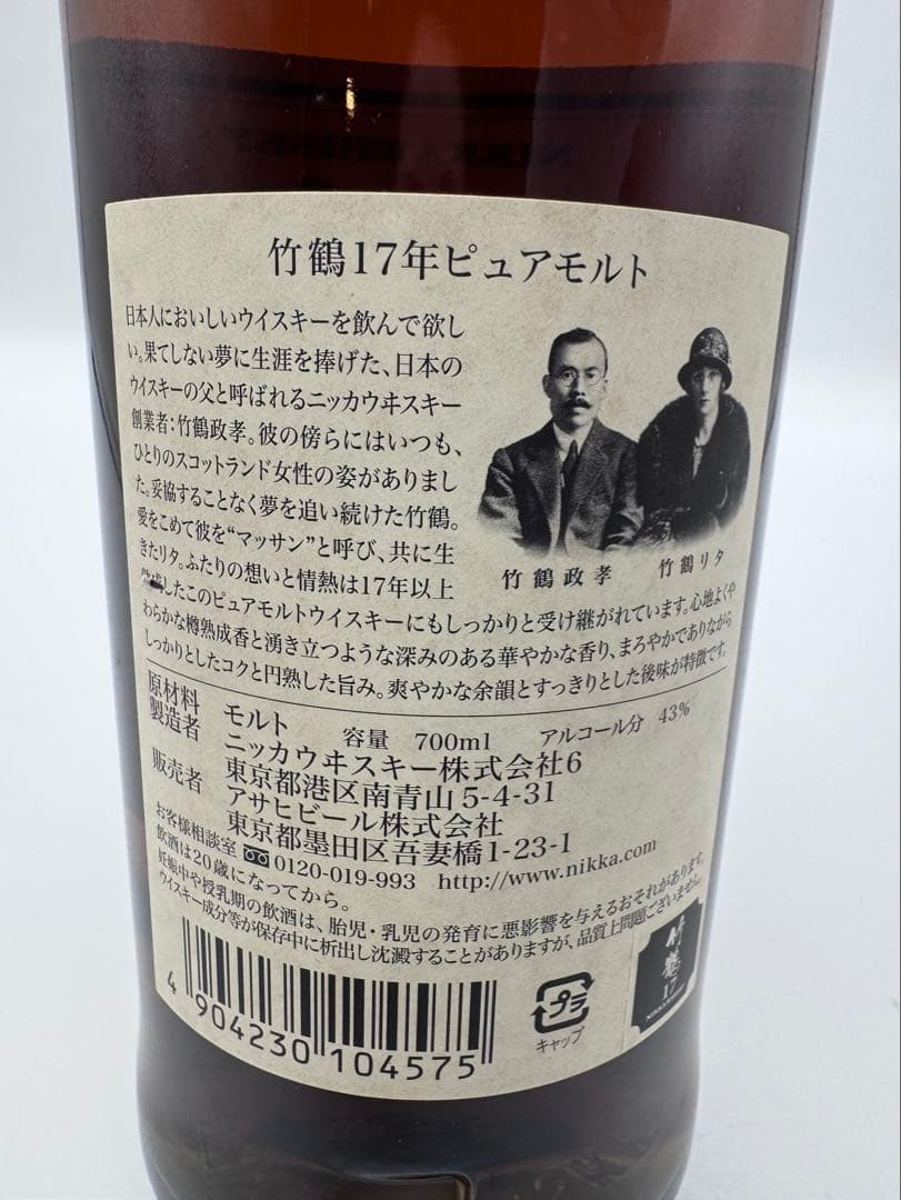 竹鶴17年ピュアモルト スリムボトル 700ml