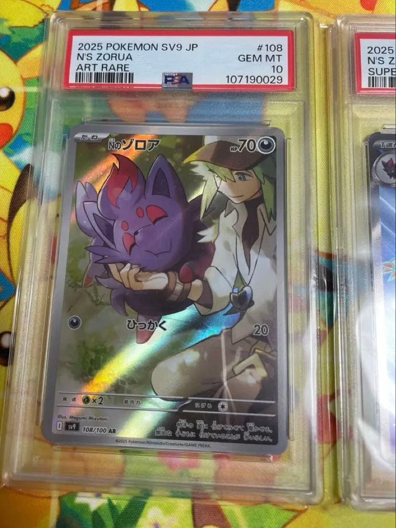 NのゾロアAR PSA10、NのゾロアークSR・SAR PSA10 3連番