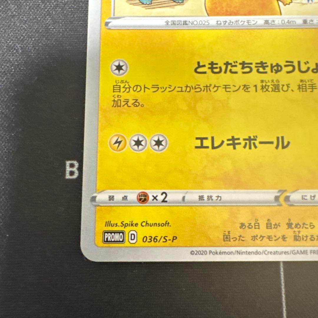 救助隊DXのピカチュウ：ゲオ限定プロモカード キャンペーン PROMO