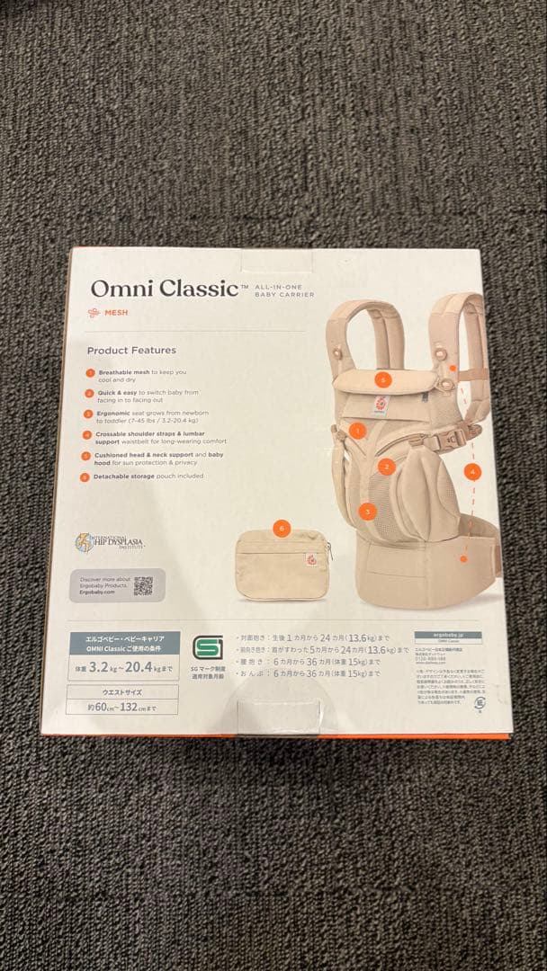 Ergobaby OMNI Classic オムニクラシック ナチュラルベージュ