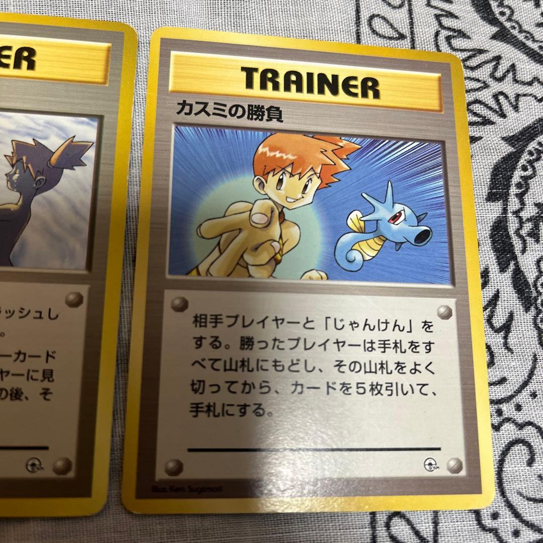 旧裏　ポケモンカード　カスミマーク無し　3枚セット