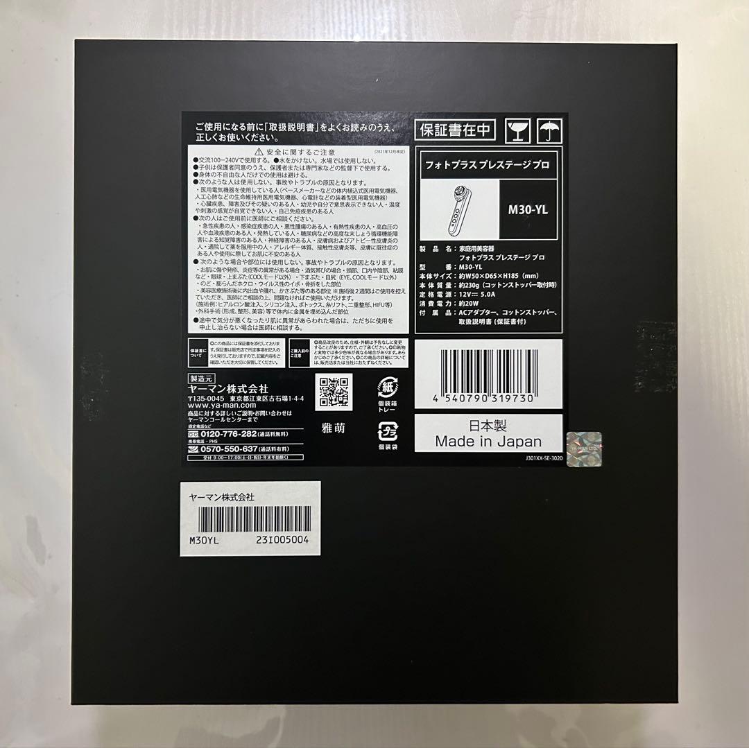 【未使用 開封済み】YA-MANヤーマン美顔器フォトプラスプレステージプロM30