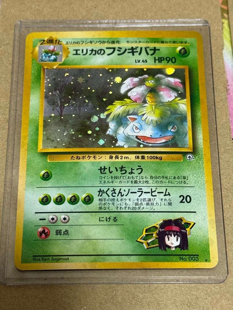 ポケモンカードエリカのフシギバナ