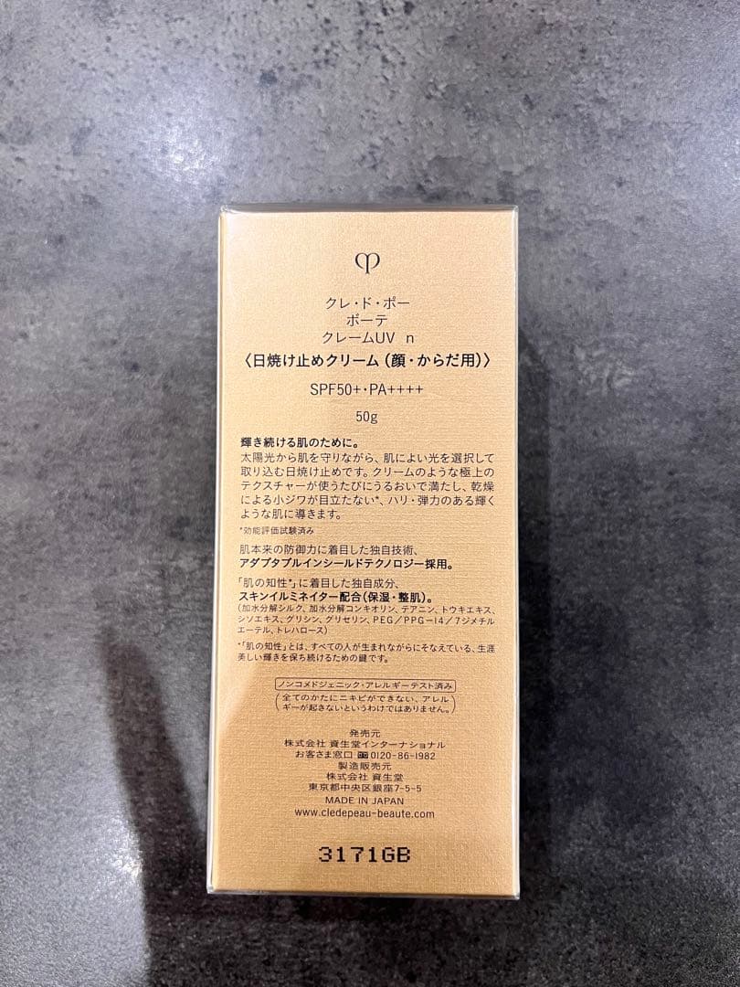 ★新品・未使用・未開封★クレドポーボーテ★日焼け止めクリーム