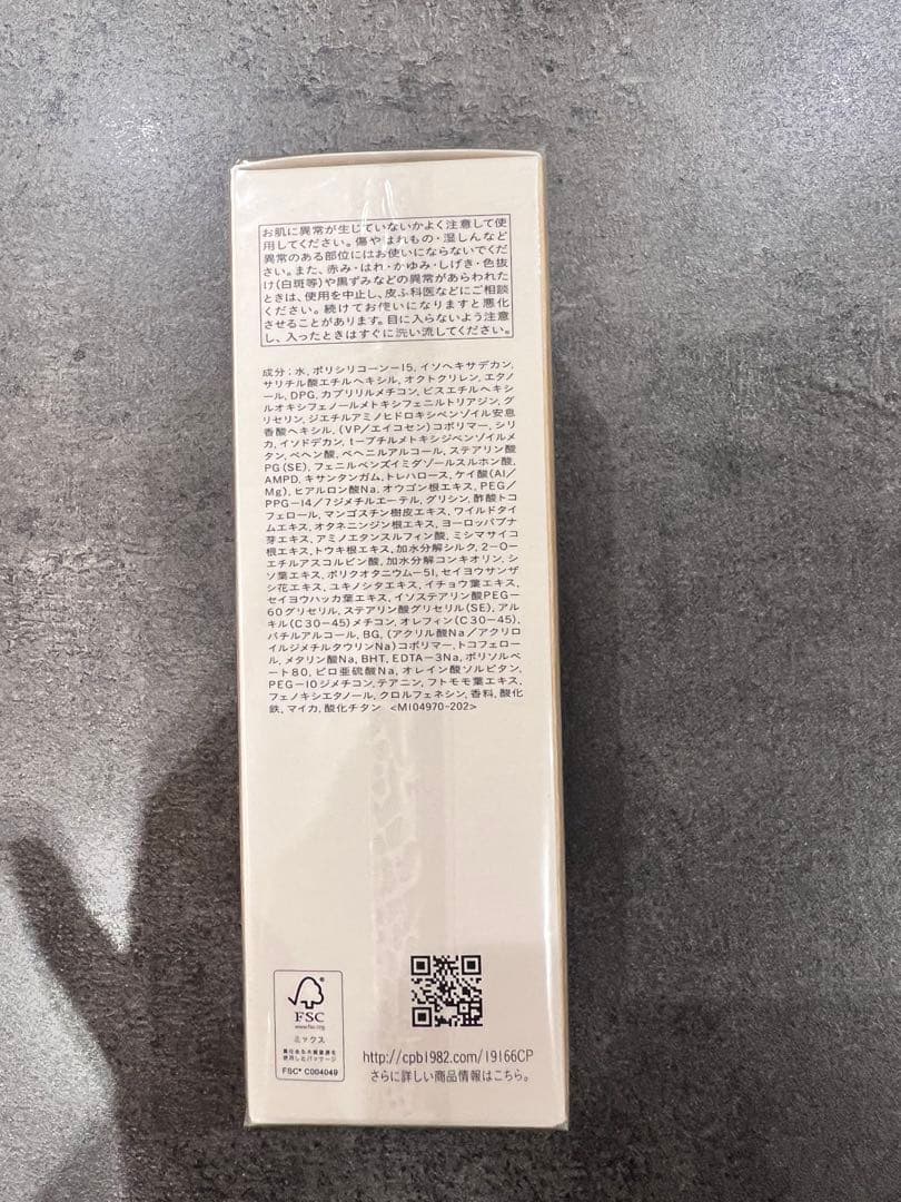 ★新品・未使用・未開封★クレドポーボーテ★日焼け止めクリーム