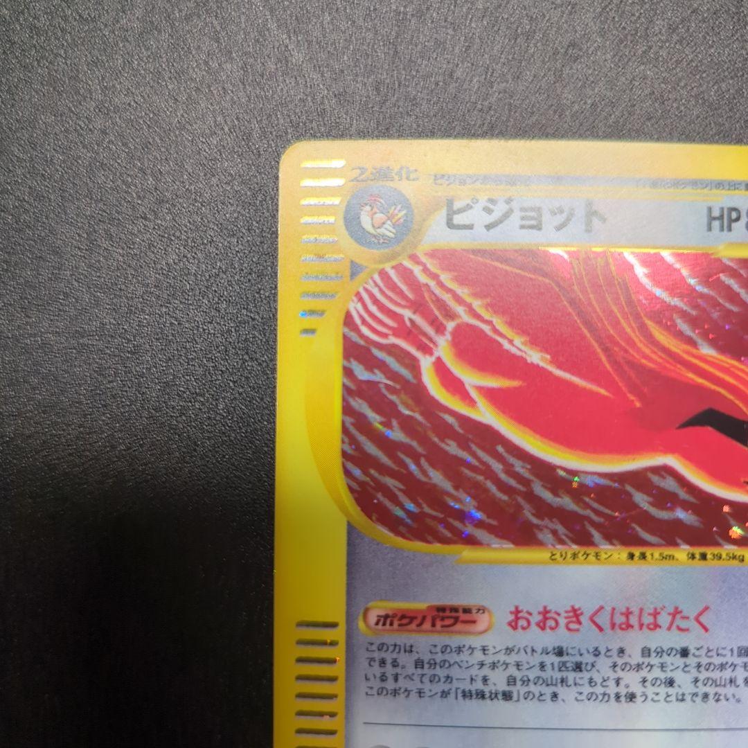 ピジョット ★ 第1弾基本拡張パック 123/128