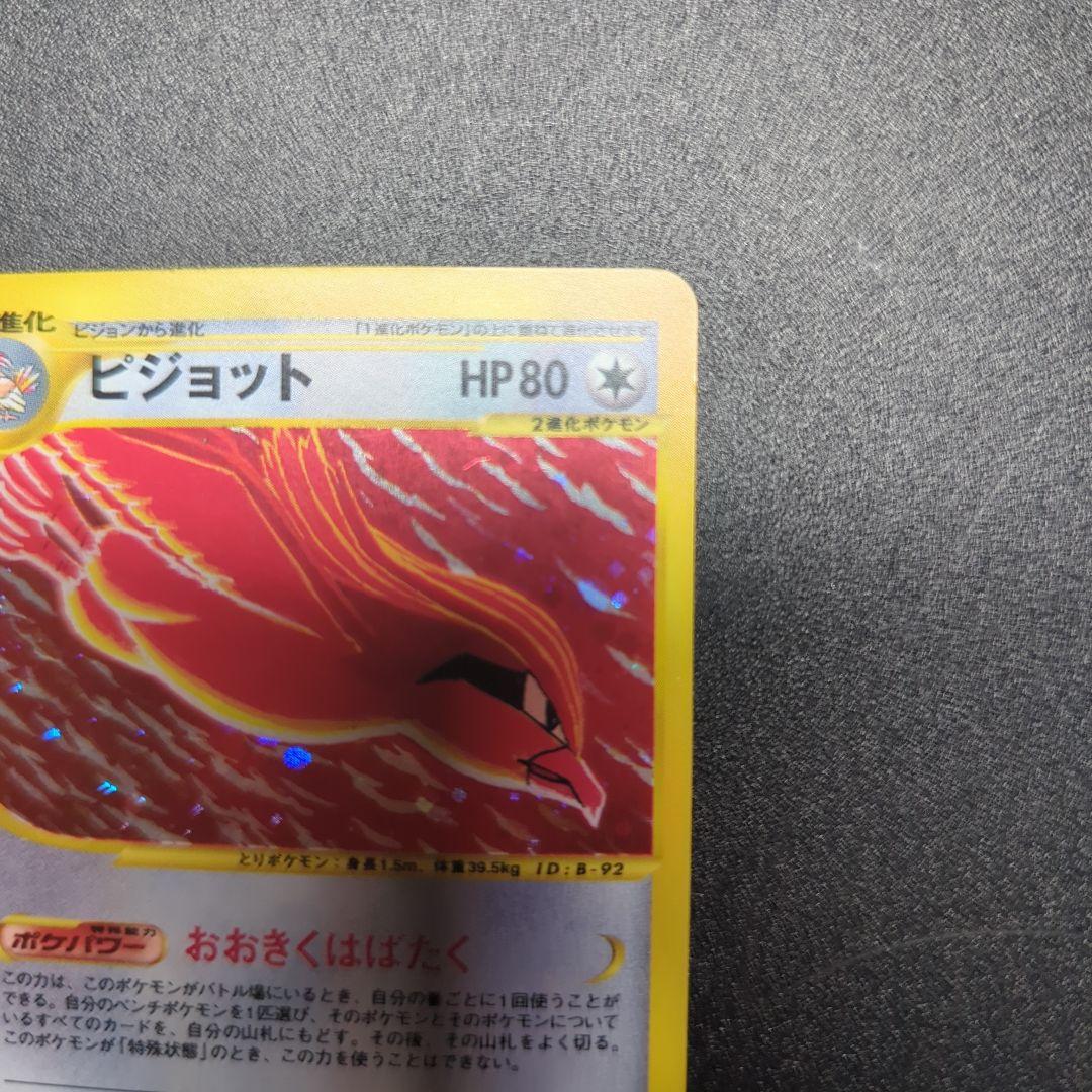 ピジョット ★ 第1弾基本拡張パック 123/128