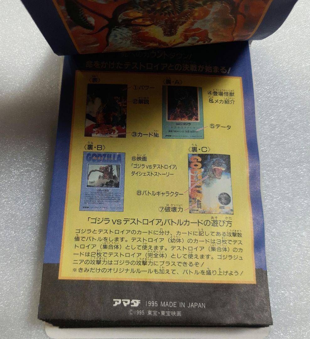 ゴジラ VS デストロイア PPカード アマダ カード