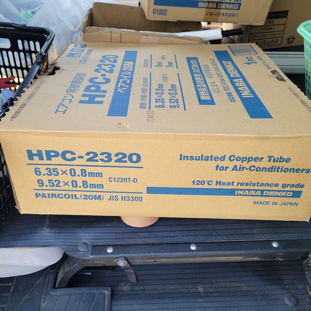 値下げ致しました、イナバエアコン用被膜銅管HPC-2320ペアコイル