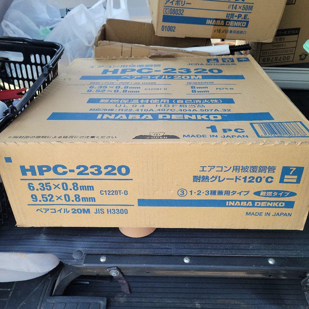 値下げ致しました、イナバエアコン用被膜銅管HPC-2320ペアコイル