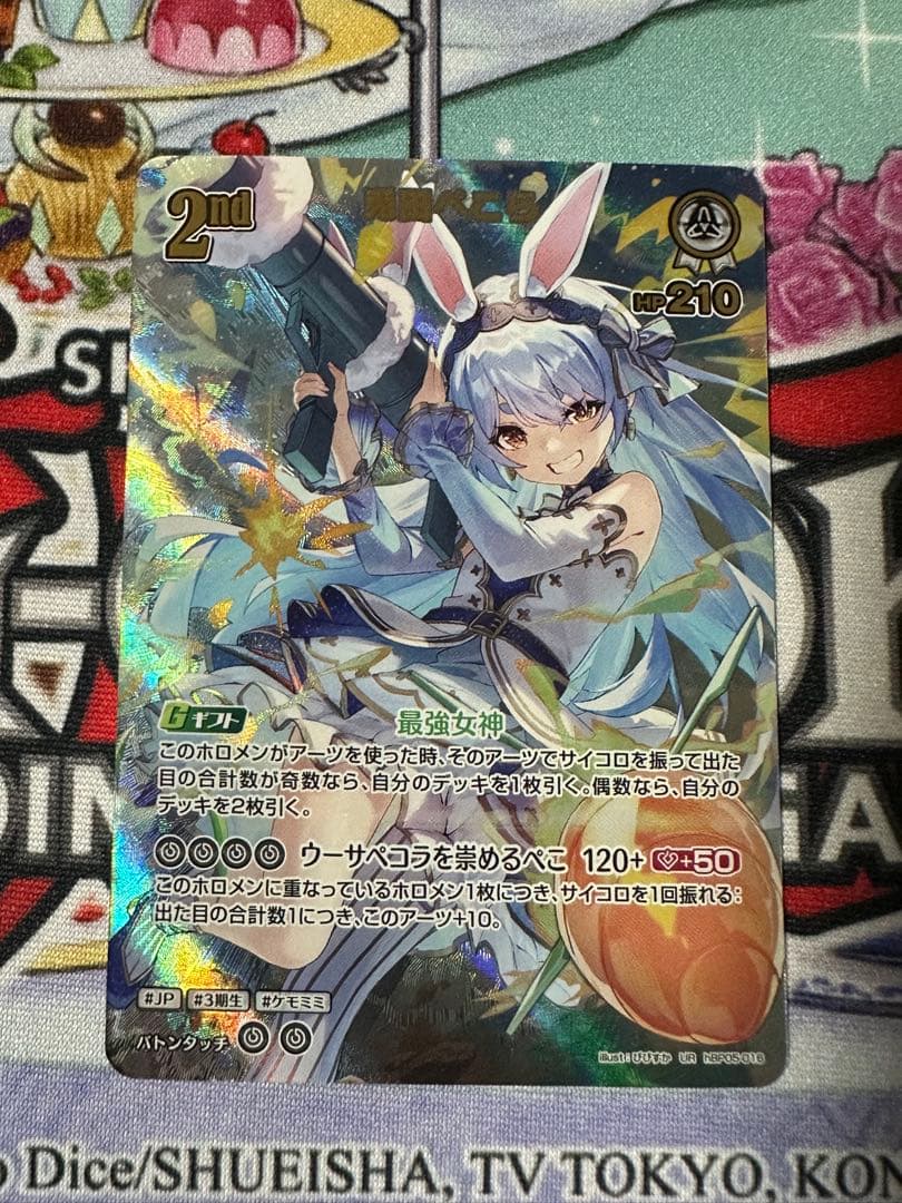 ホロライブカードゲーム ホロカ 兎田ぺこら UR