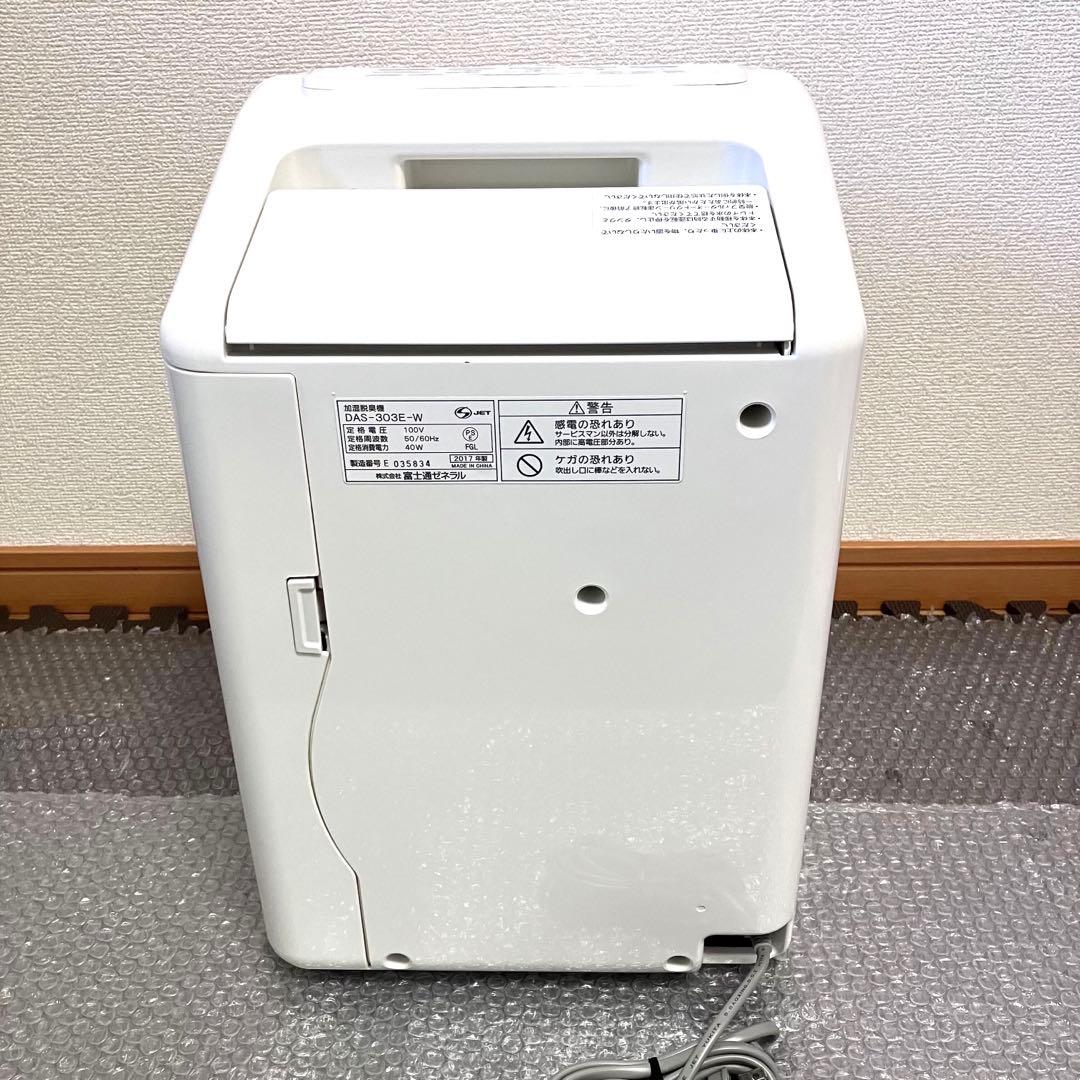 FUJITSU 富士通ゼネラル　加湿脱臭機　脱臭機　DAS-303E ⭐️美品♪⭐️