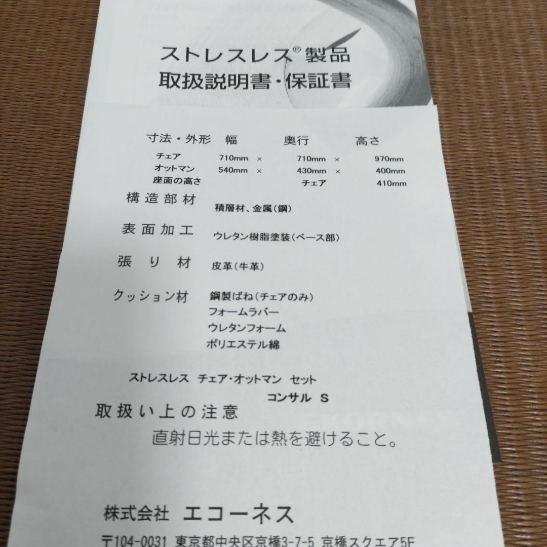 ストレスレスチェア コンサルS ソファ