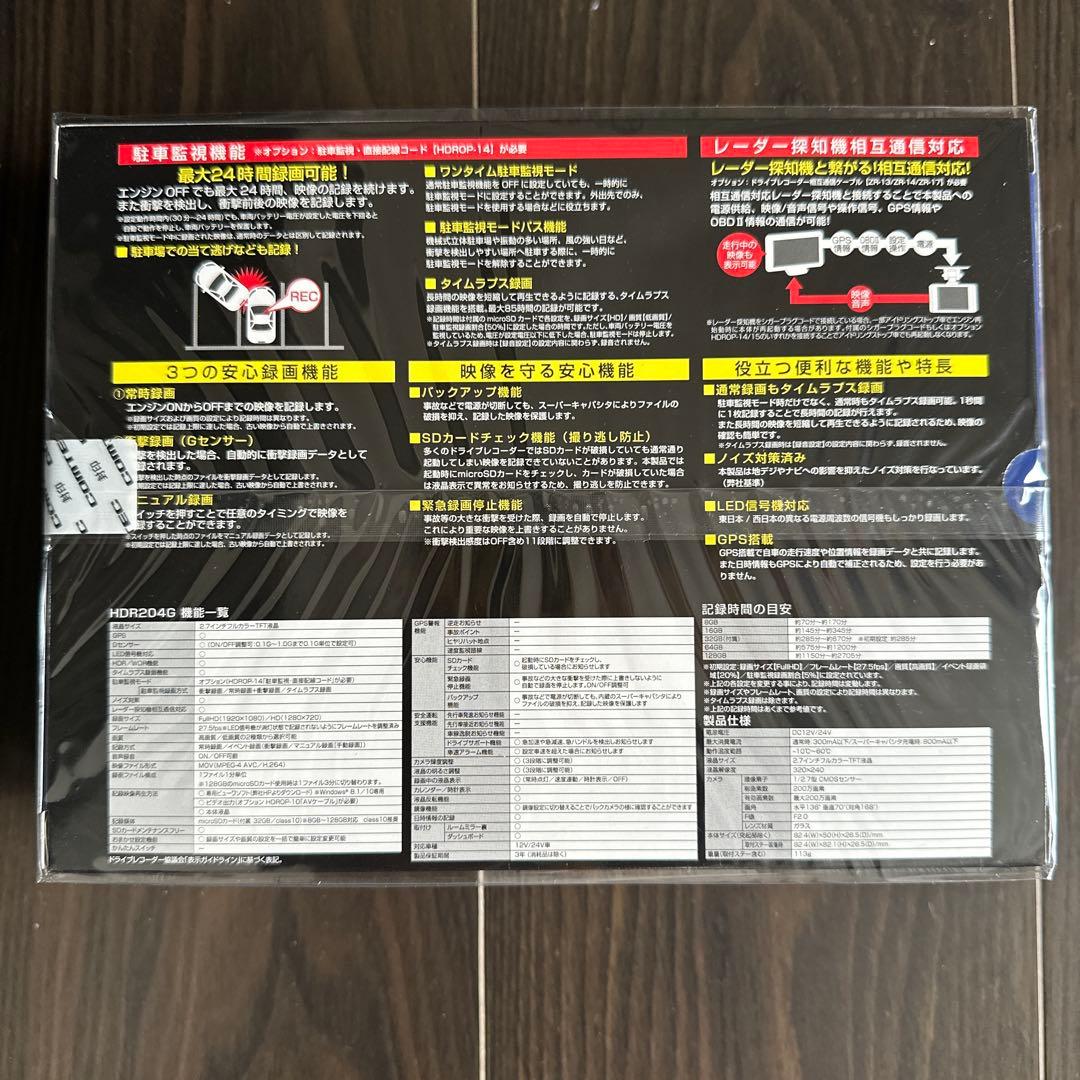 新品未使用 コムテック HDR204G ドライブレコーダー