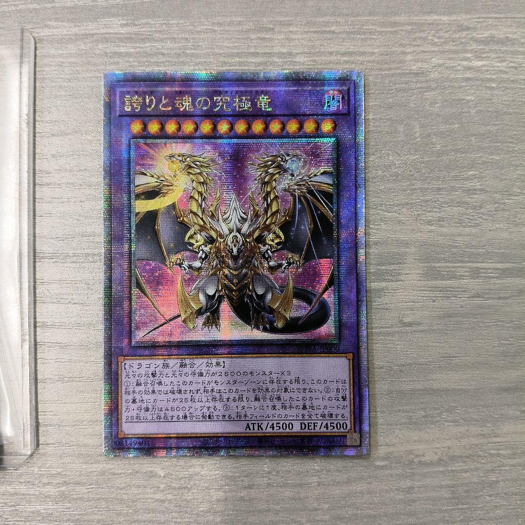 誇りと魂の究極竜　25thシークレット　クオシク　アジア版