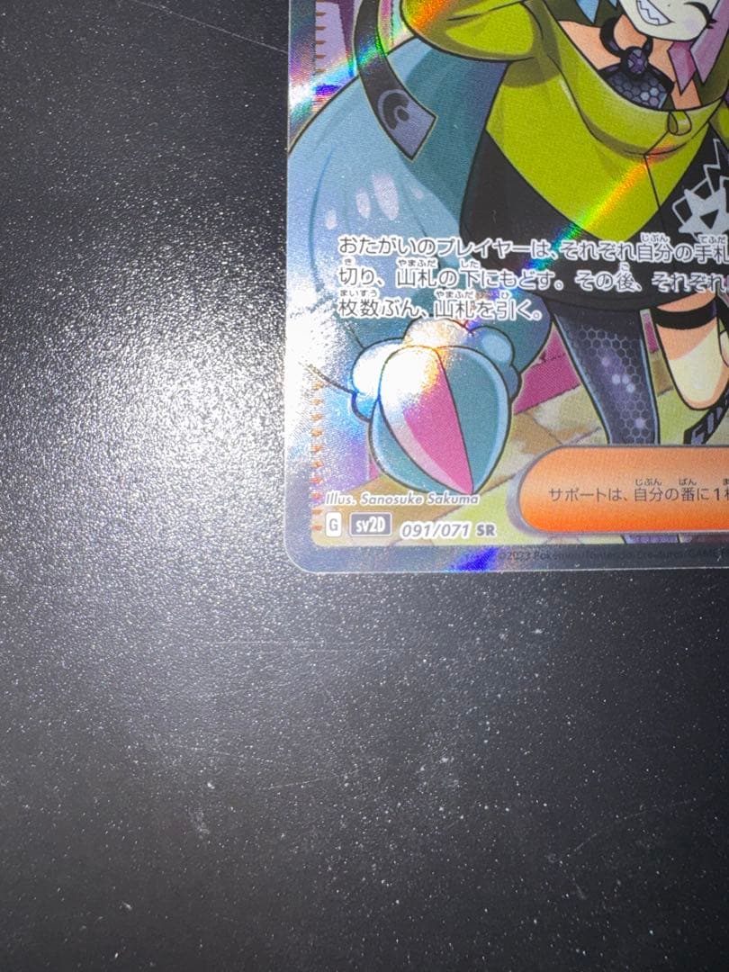 ナンジャモ SR SV2D クレイバースト 091/071