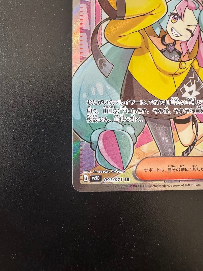 ナンジャモ SR SV2D クレイバースト 091/071