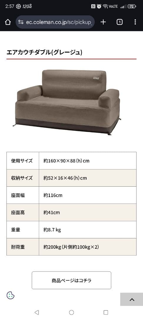 【新品未使用】コールマンアウトドアソファー　エアカウチ(グレージュ) ダブル