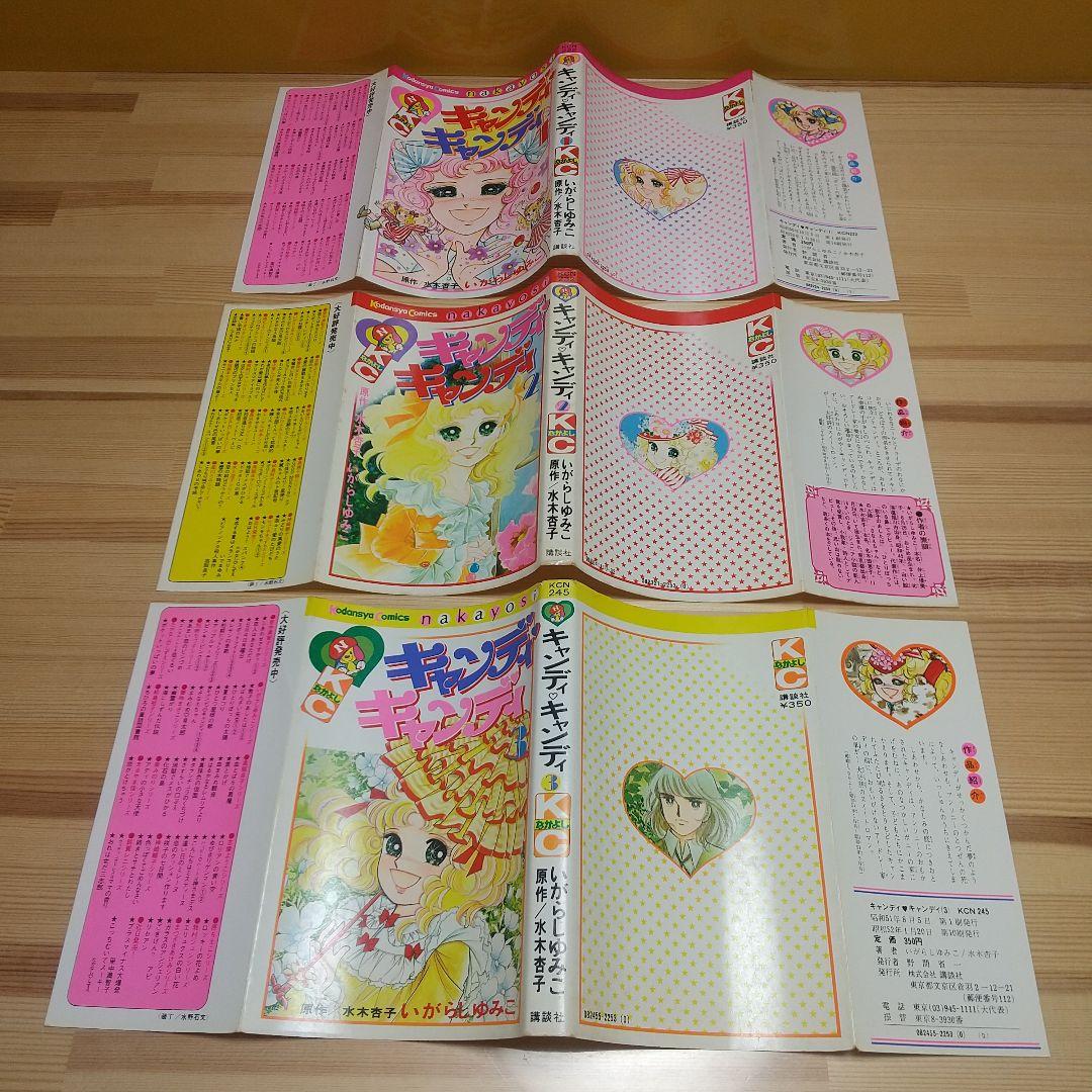 キャンディキャンディ　全巻　黒文字統一　Bセット　いがらしゆみこ　水木杏子