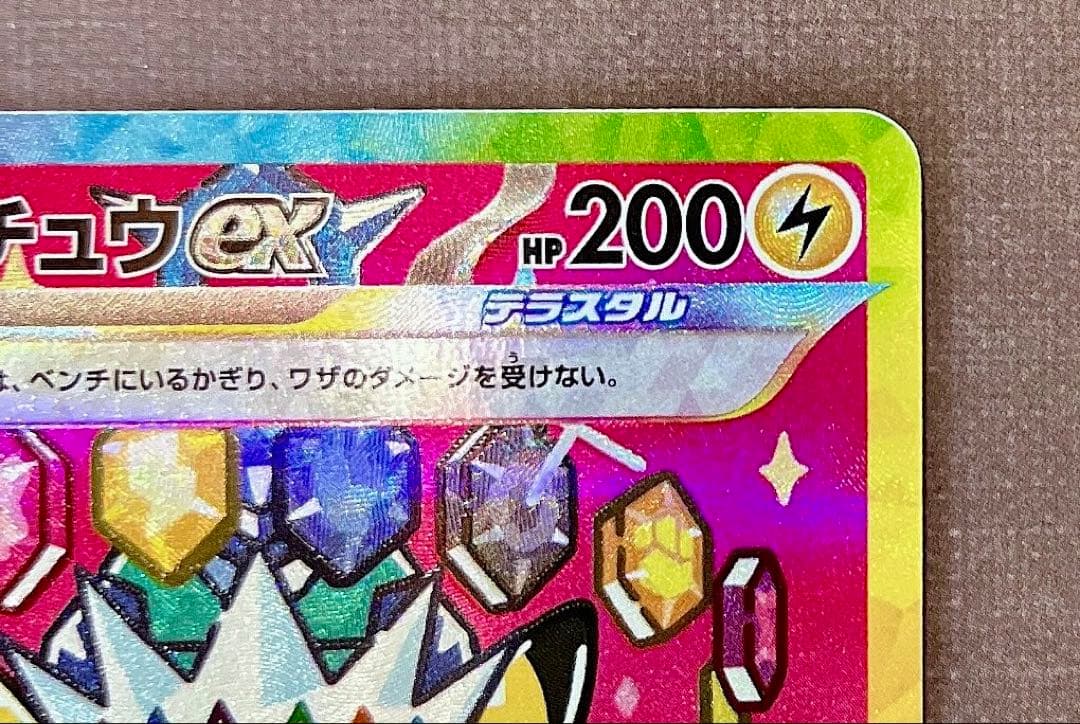 メ*助様 メガドリーム　ピカチュウex SAR 234/193 m2a 初期キズ