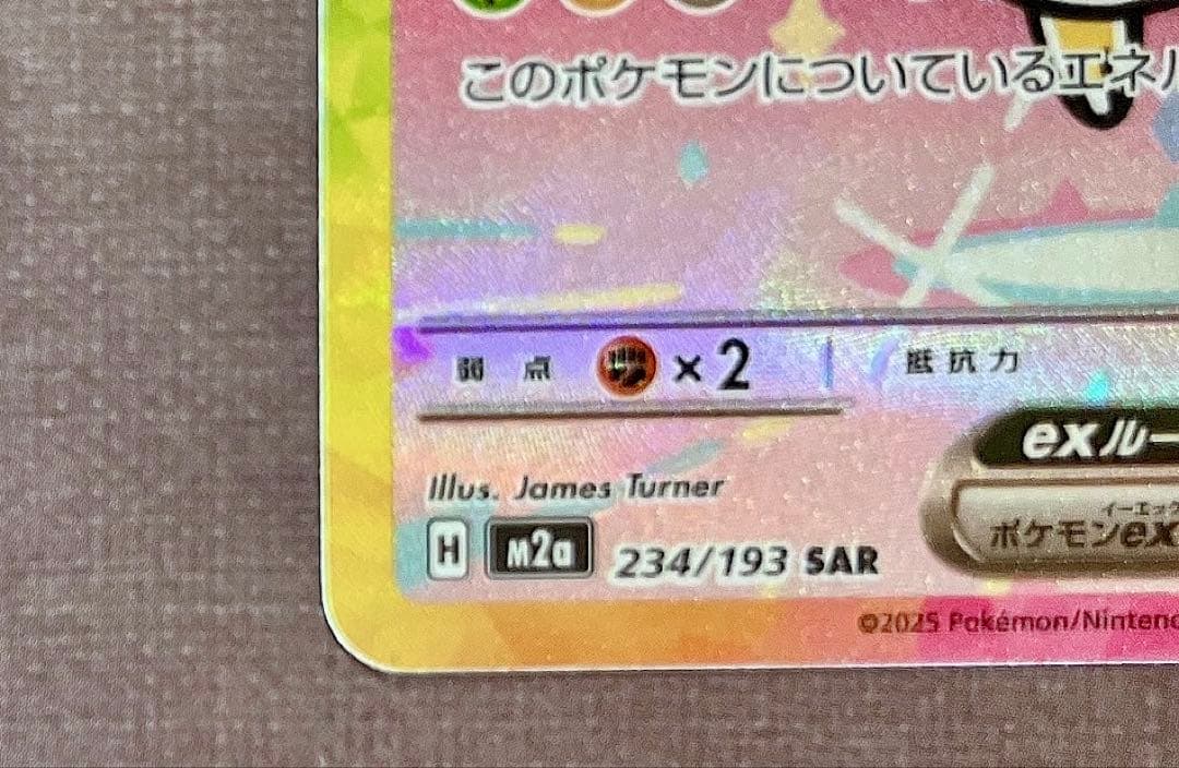 メ*助様 メガドリーム　ピカチュウex SAR 234/193 m2a 初期キズ