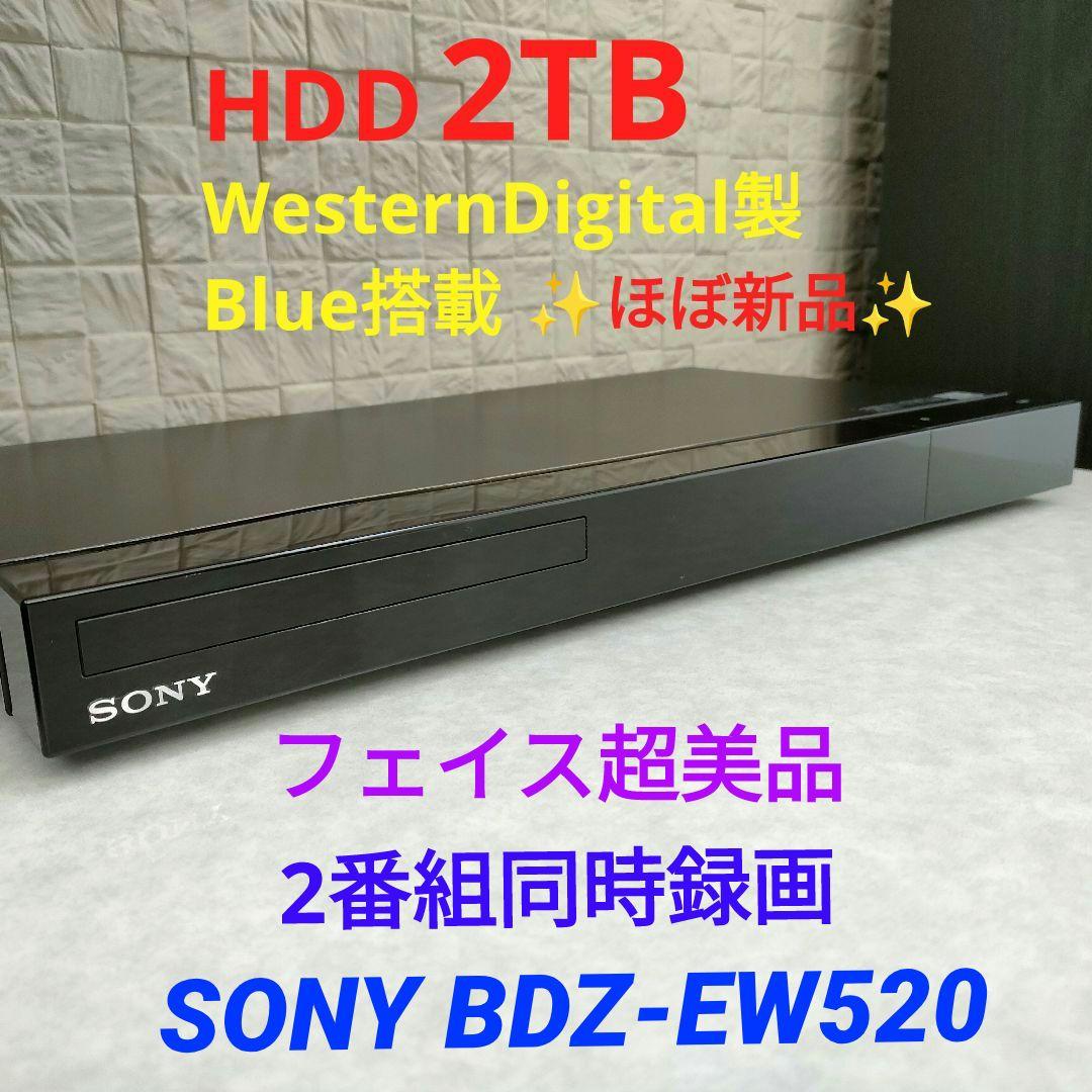 フェイス超美品！2TB！W録！高画質！WiFi内蔵！SONY BDZ-EW520