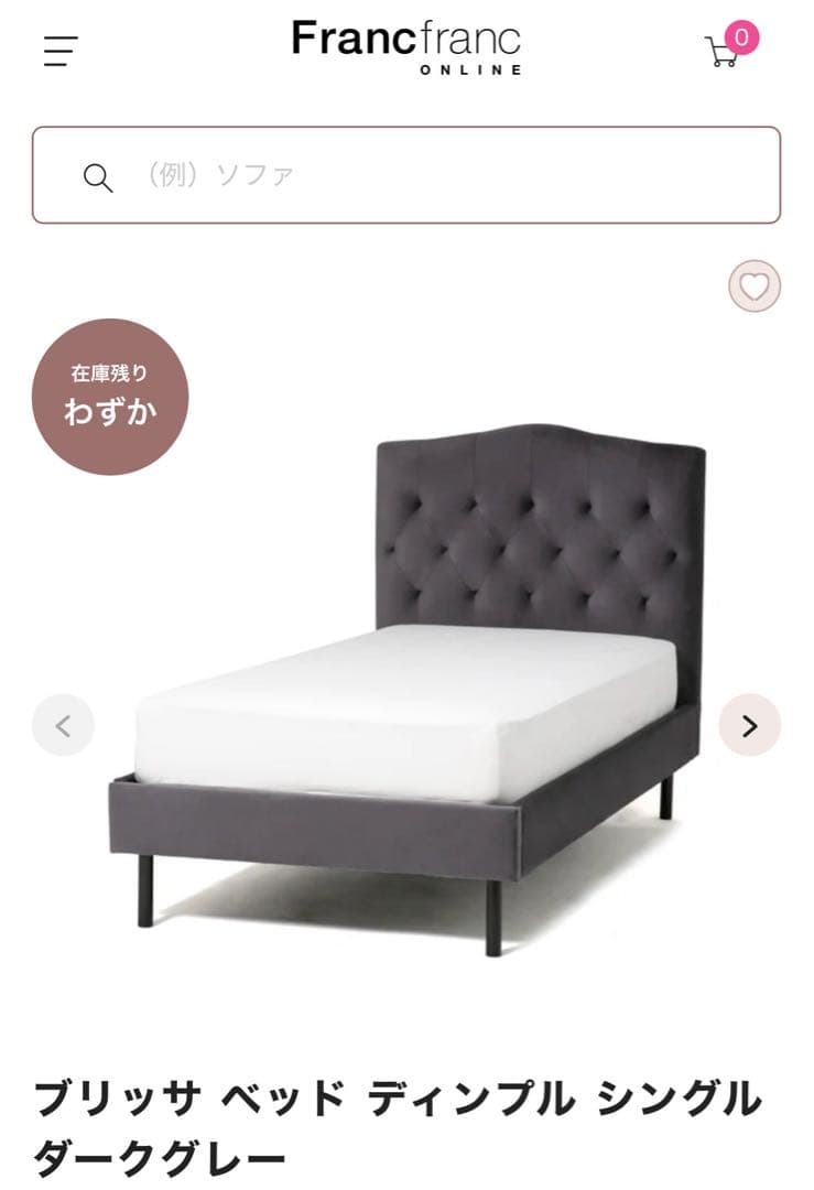 ブリッサ ベッド ディンプル 【トイレットペーパー様 ！取り置き中！】