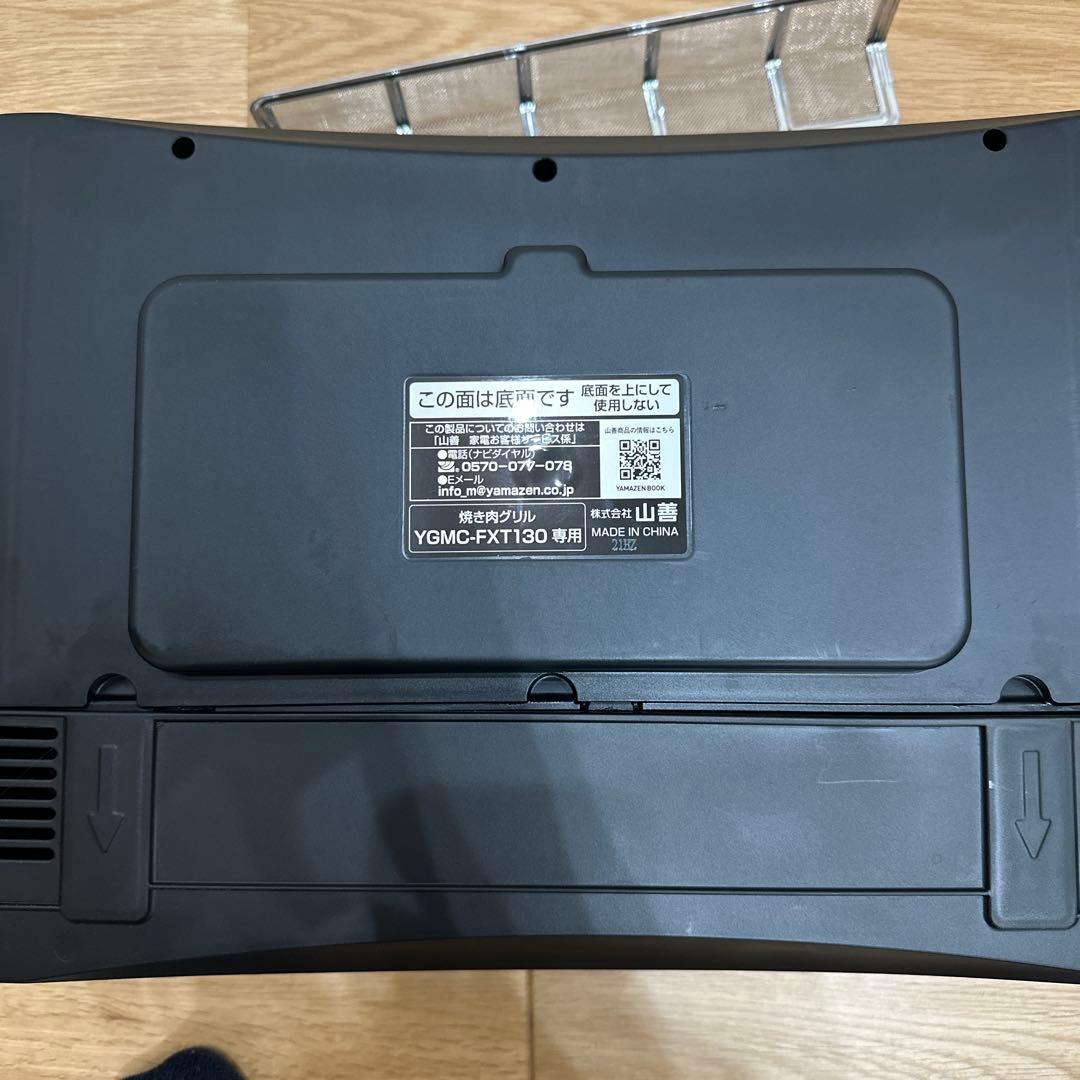 山善 煙の少ない焼肉プレート ワイドサイズ YGMC-FXT130黒