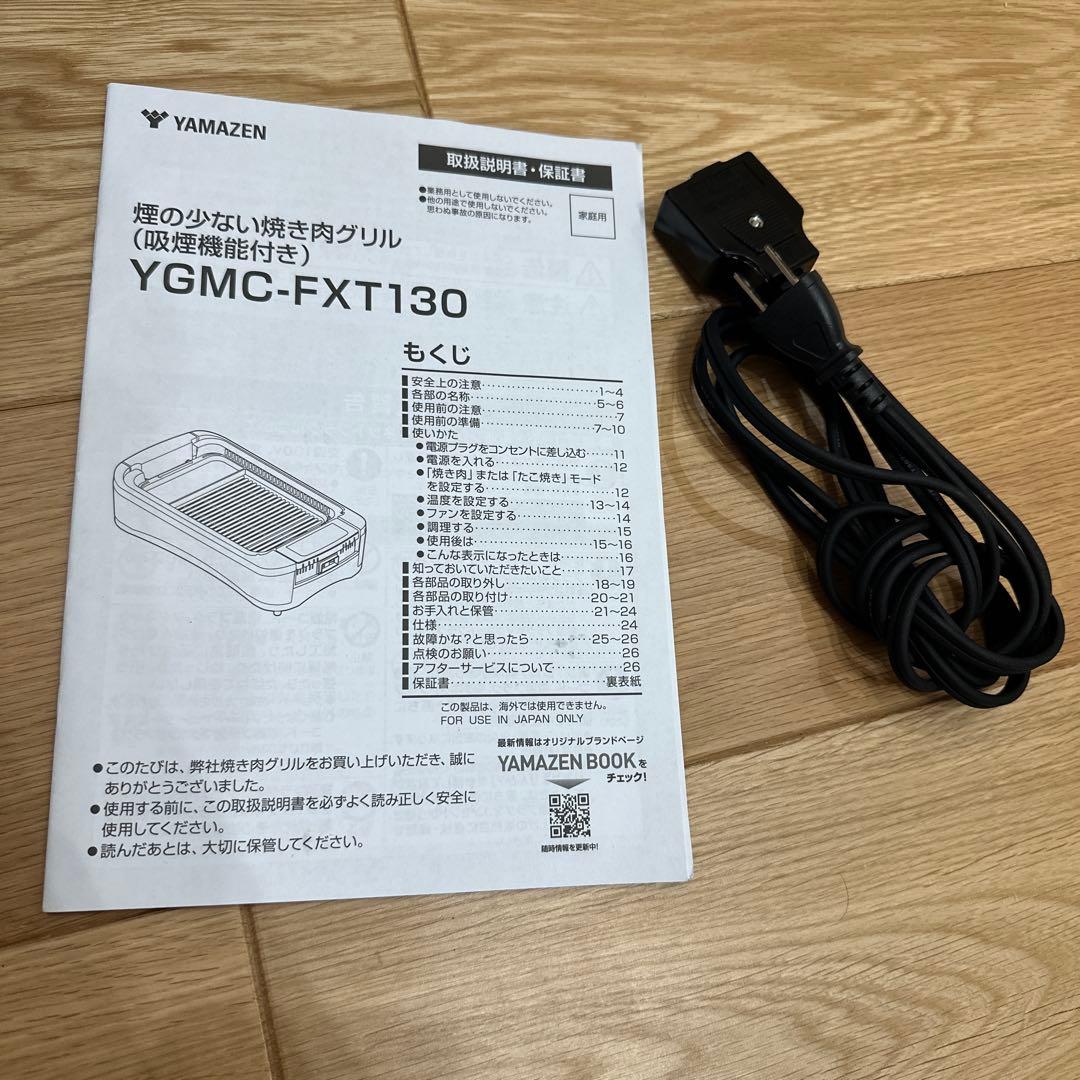 山善 煙の少ない焼肉プレート ワイドサイズ YGMC-FXT130黒