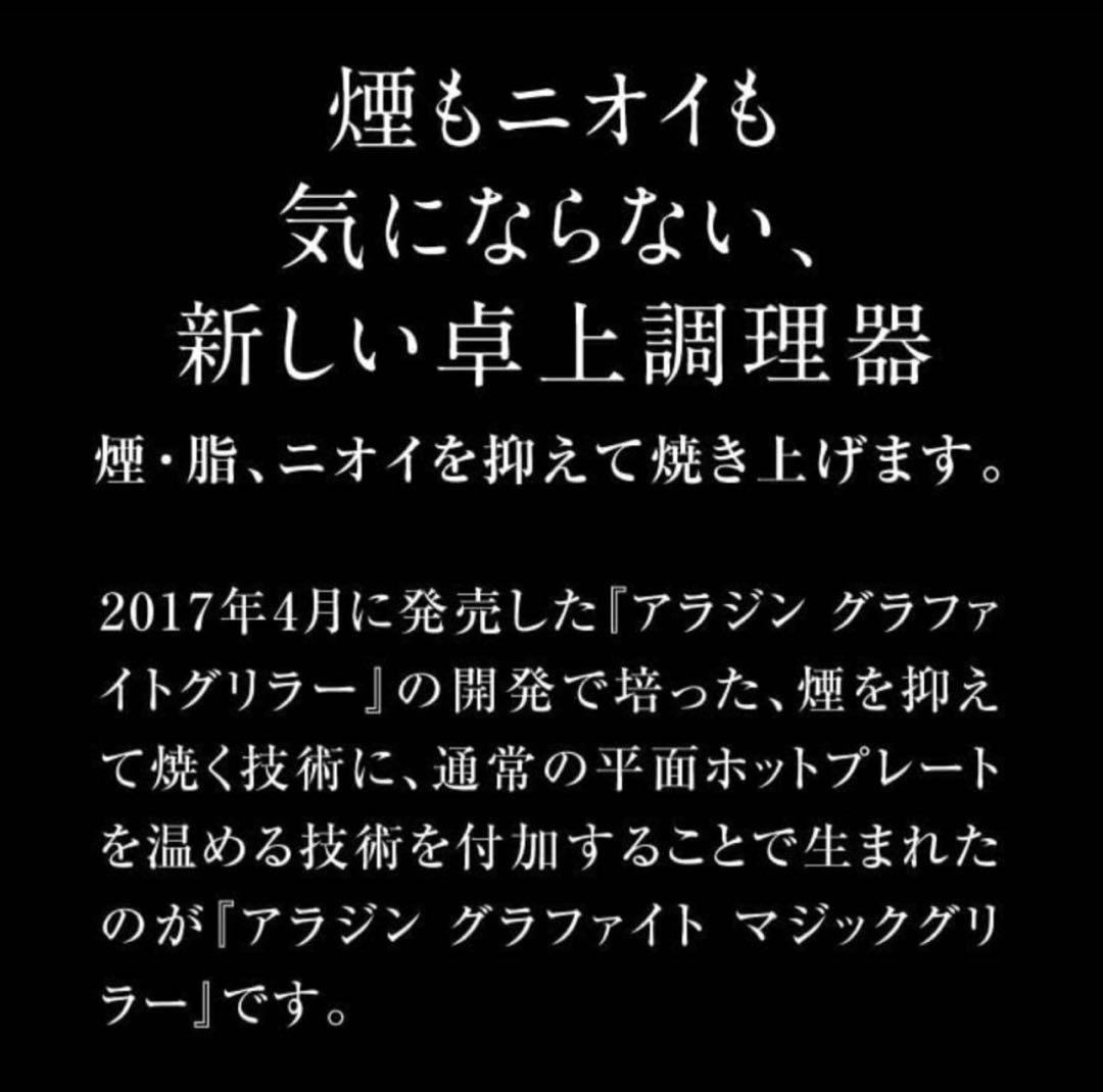 アラジン グラファイト ホットプレート　値下げ中
