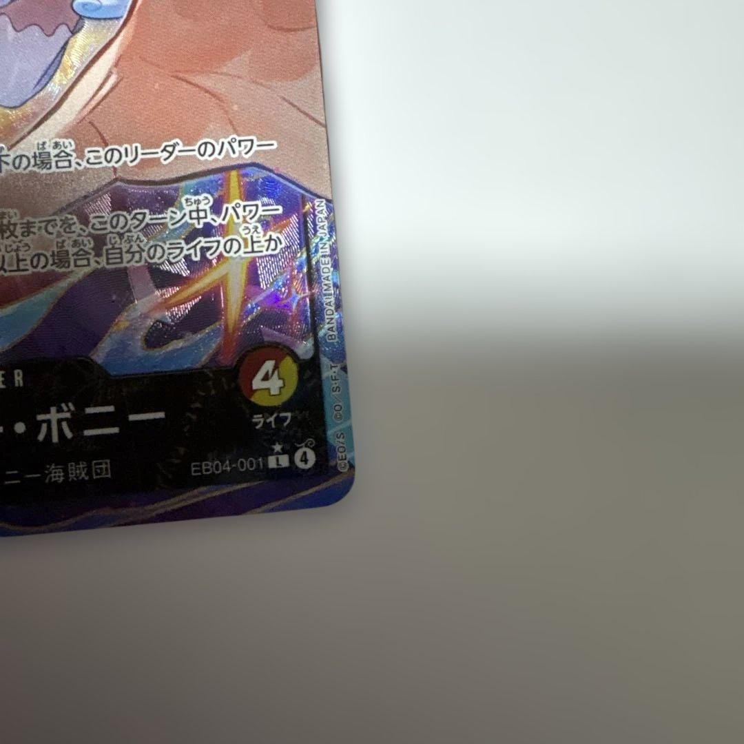 ワンピースカードジュエリーボニーリーダーパラレル極美品