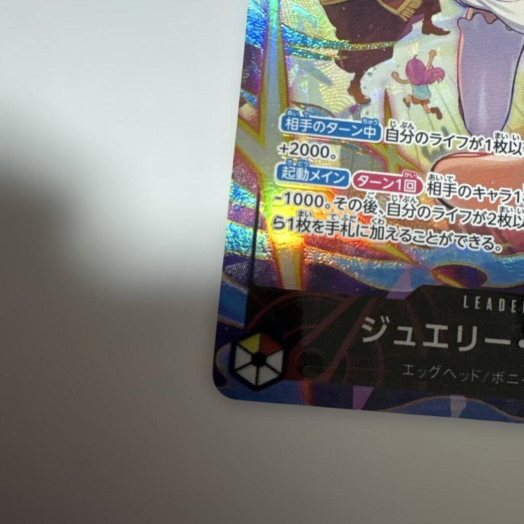 ワンピースカードジュエリーボニーリーダーパラレル極美品
