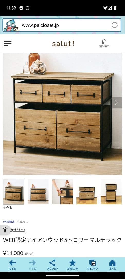 サリュ WEB限定アイアンウッド5ドロワーマルチラック