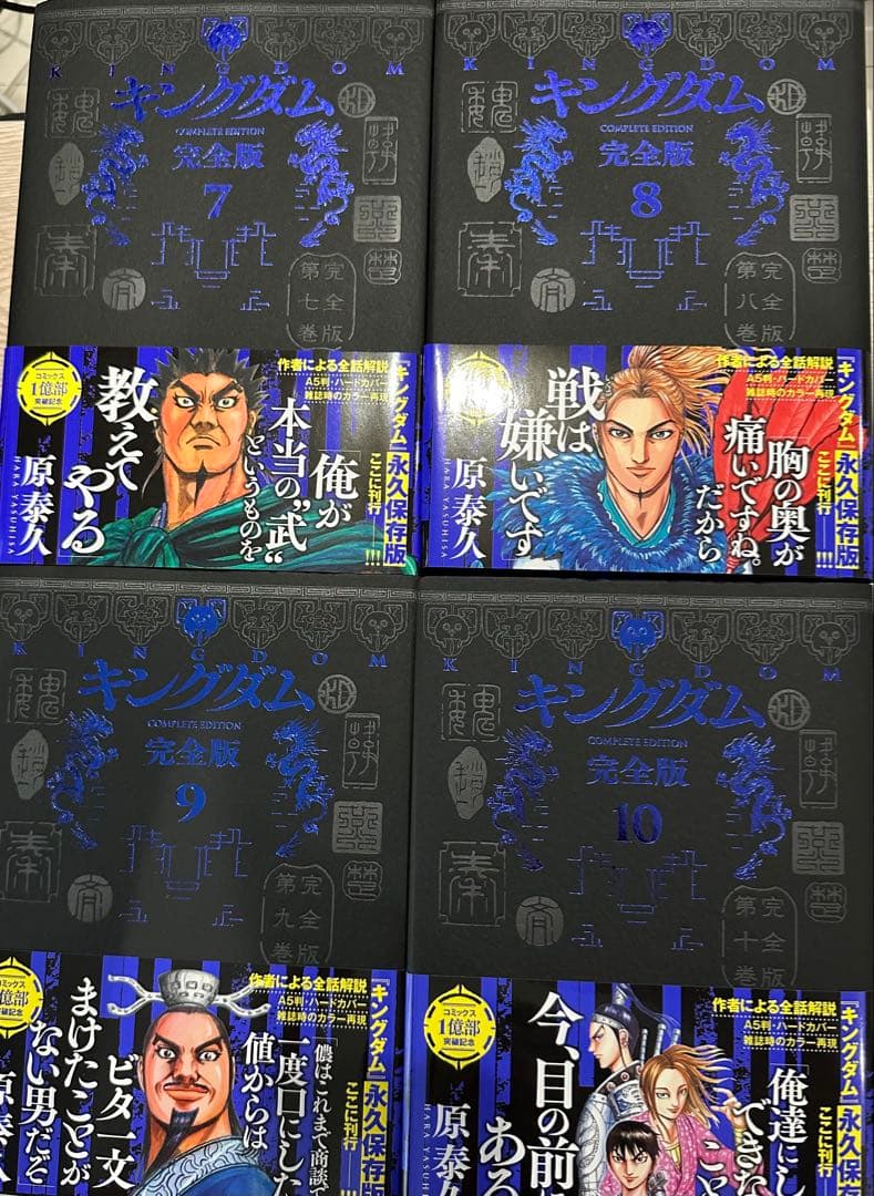 キングダム完全版1〜14巻セット