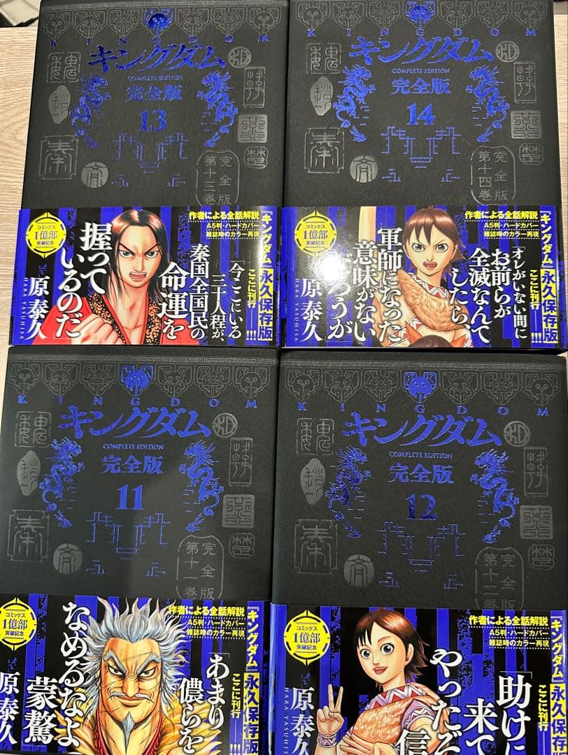 キングダム完全版1〜14巻セット