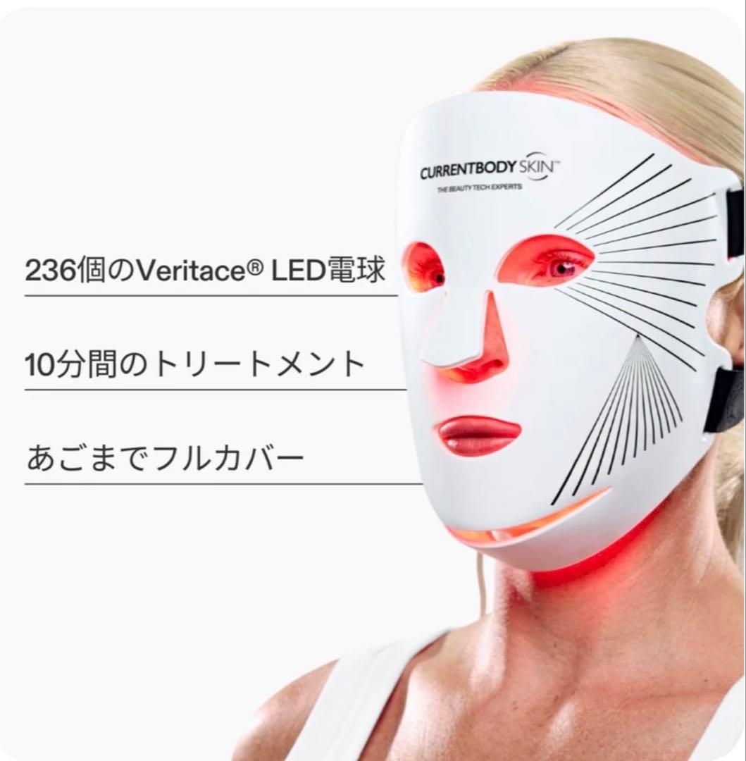 【新品未使用】カレントボディ S2 CURRENTBODY LEDマスク　正規品