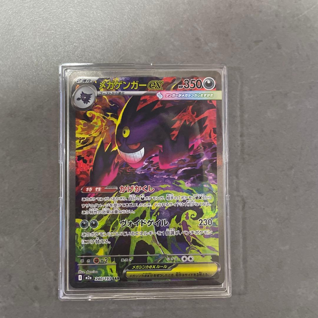 美品　メガゲンガーex SAR