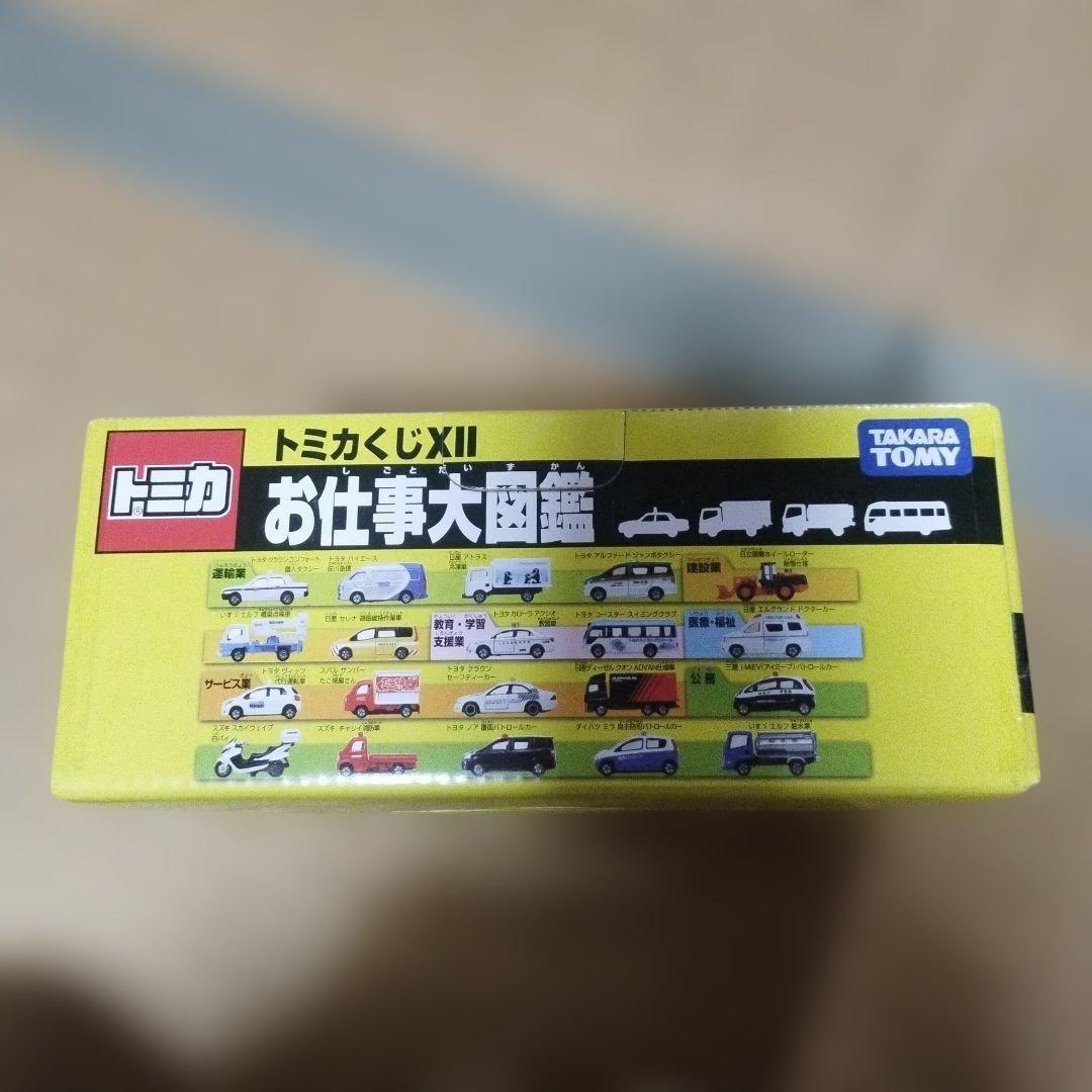 トミカくじXII お仕事大図鑑