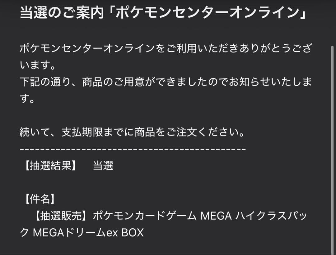 ポケモンカードゲーム MEGA ドリームEX BOX シュリンク付き