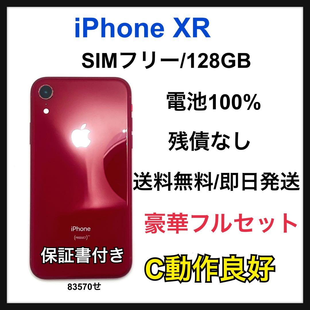 【C】iPhone XR 128GB SIMフリー　レッド　本体