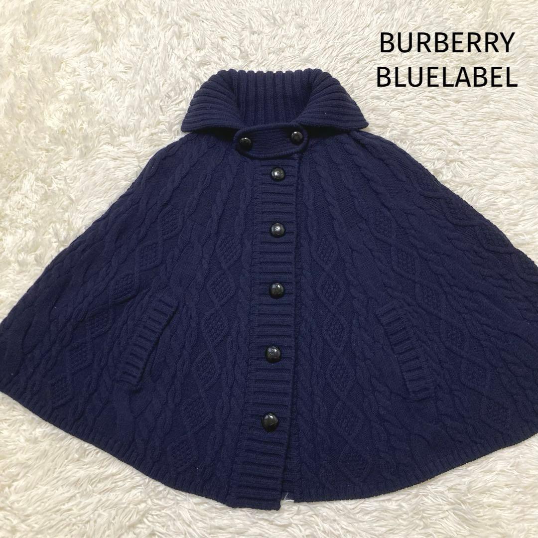 バーバリーブルーレーベル　ポンチョ　カーディガン　ケーブルニット　くるみボタン