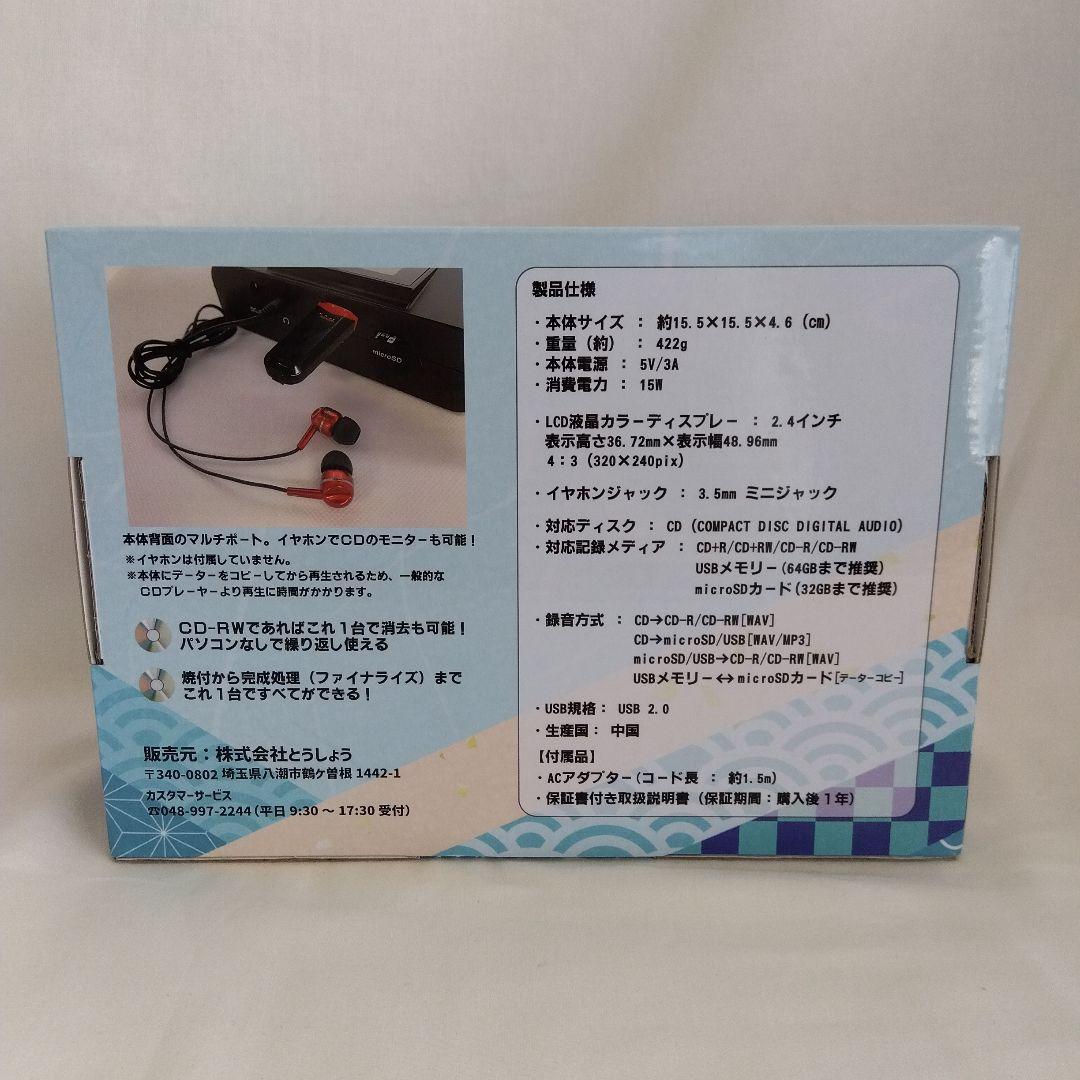 新品未開封　コピ太郎　MCD-280 CDコピー　ダビング　USB レコーダー